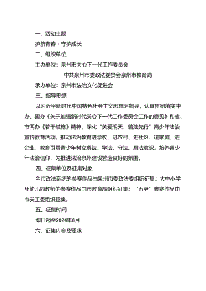 泉州市首届“护航青春·守护成长”青少年法治宣传教育作品征集比赛的通知.docx