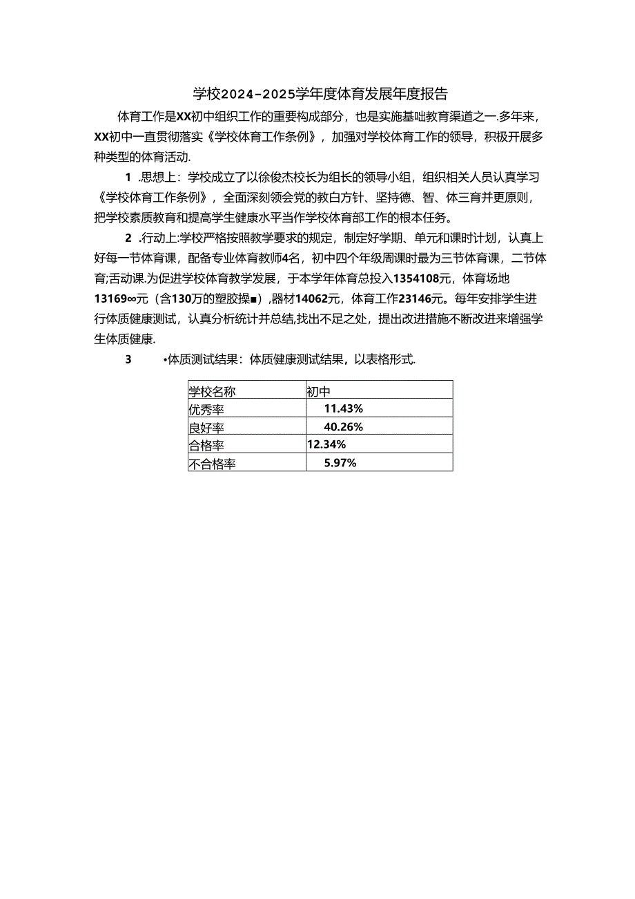 学校2024-2025学年艺术教育发展年度报告.docx_第1页