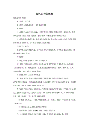 婚礼进行曲教案.docx