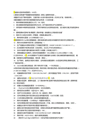 水泥工艺考试题汇编二（附答案）.docx