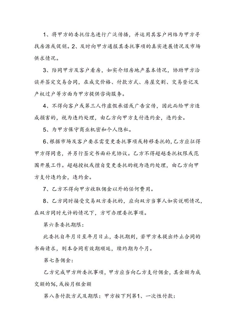 房地产委托合同书.docx_第3页