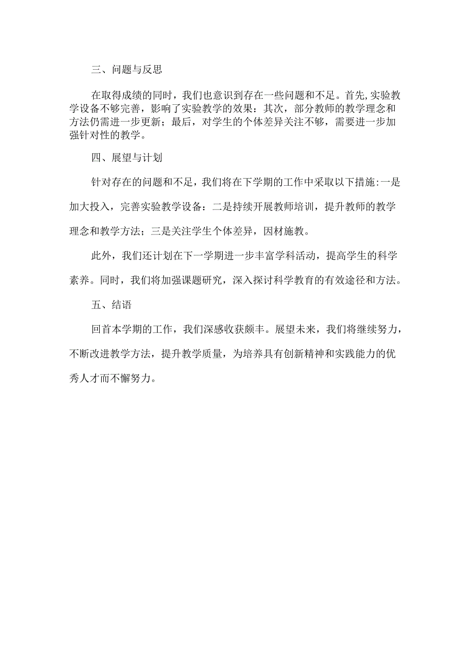 小学科学教研组工作总结.docx_第2页