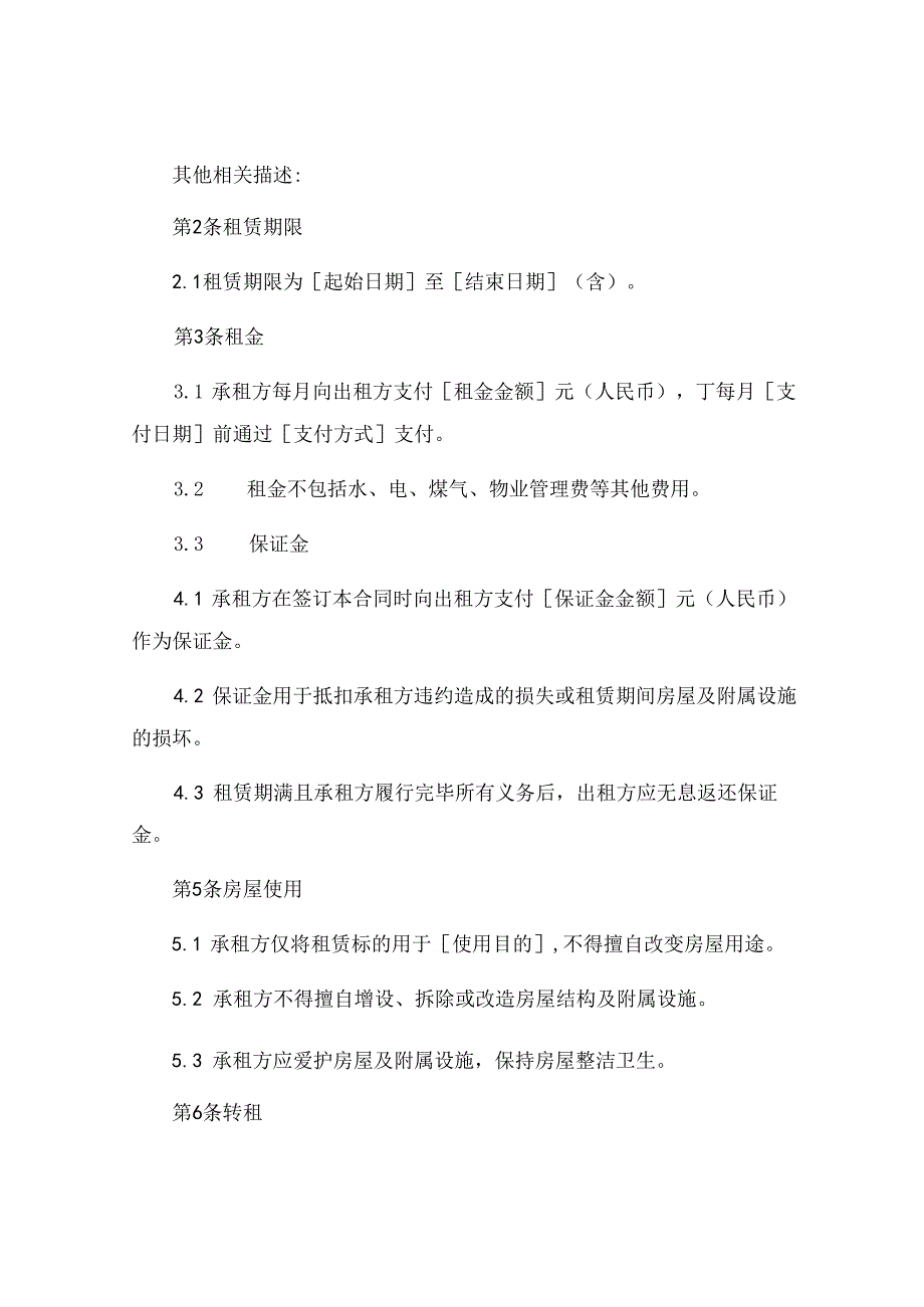 房子租赁合同下载.docx_第2页