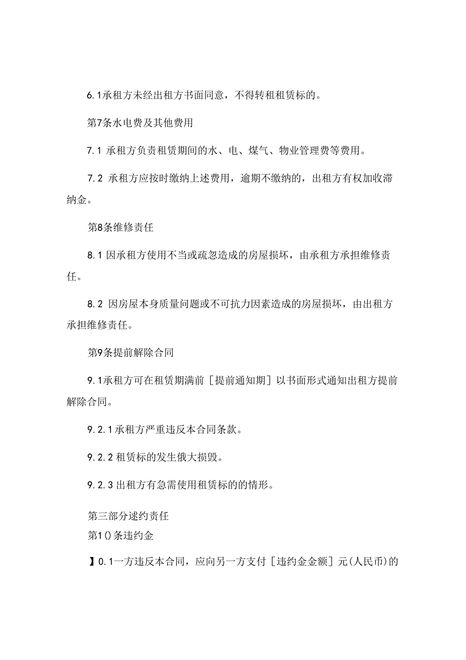 房子租赁合同下载.docx_第3页
