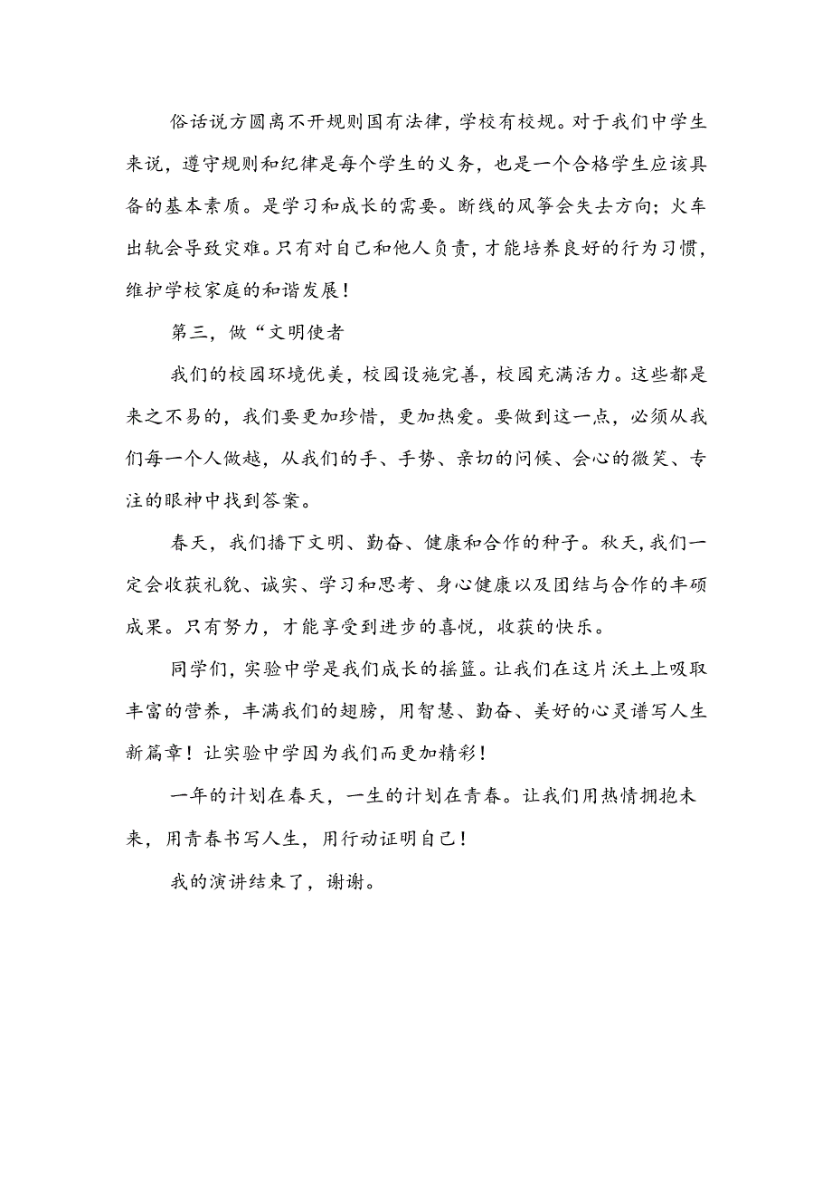 小学开学国旗下讲话稿.docx_第2页