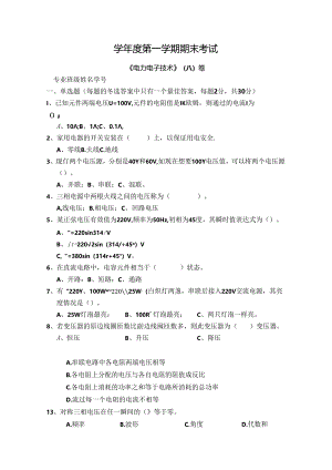 电力电子技术试卷A卷+答案 - 副本.docx