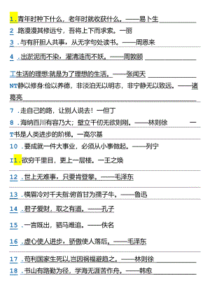 小学生暑假学习：名人名言摘抄.docx