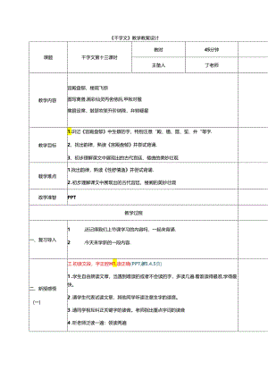 新版千字文13.宫殿盘郁 教学设计.docx