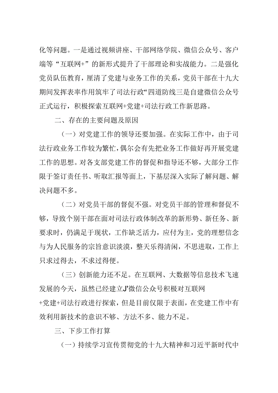 抓基层党建工作述职报告.docx_第3页