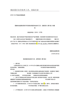 煤矿淘汰设备目录六批.docx