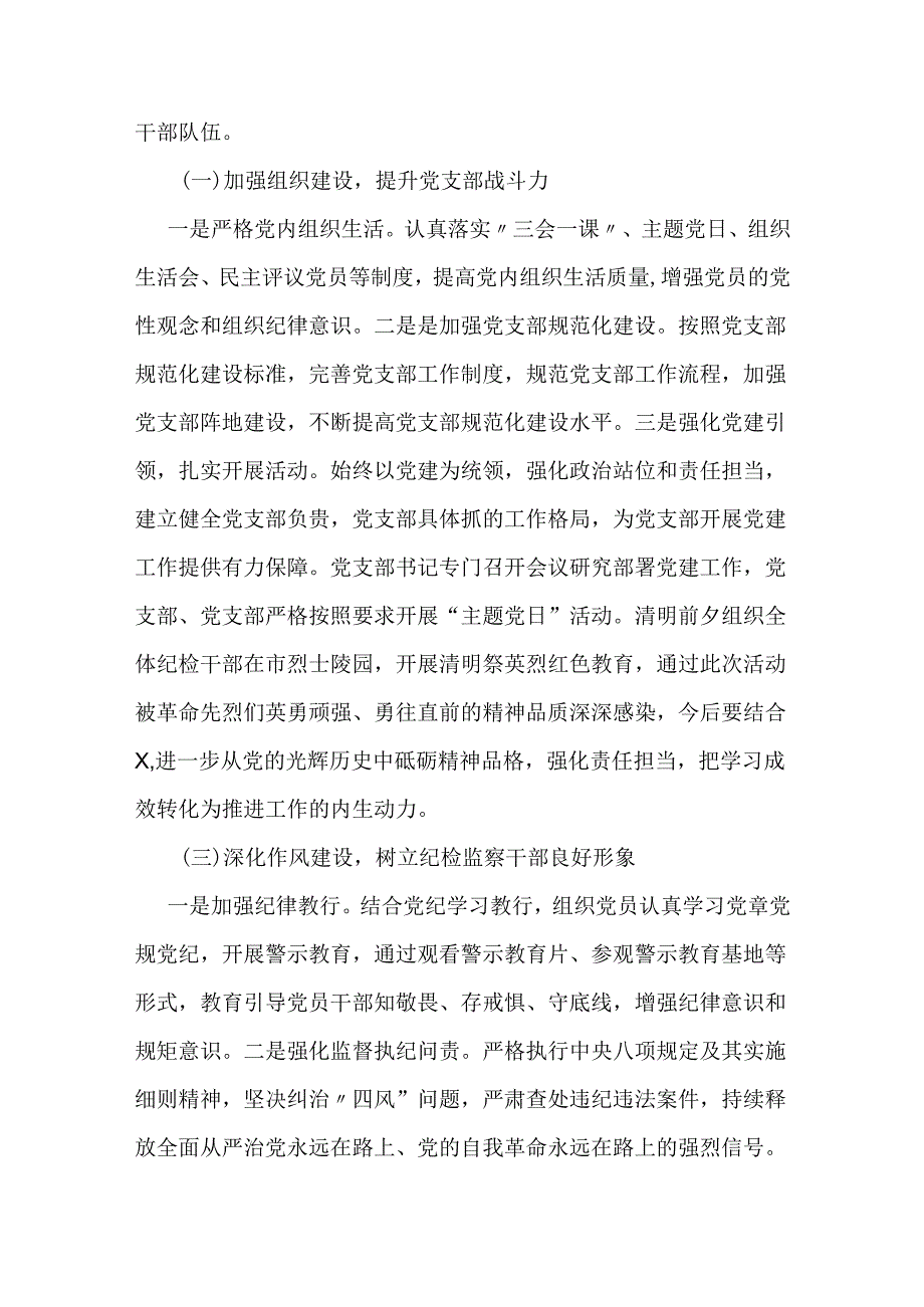 局机关党支部2024上半年党建工作总结（纪检监察机关）.docx_第2页