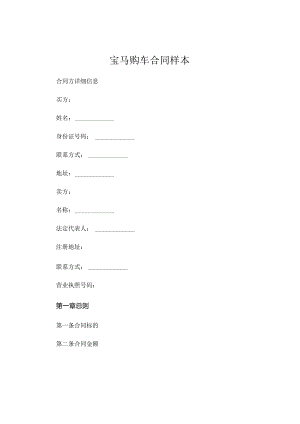 宝马购车合同样本 (4).docx