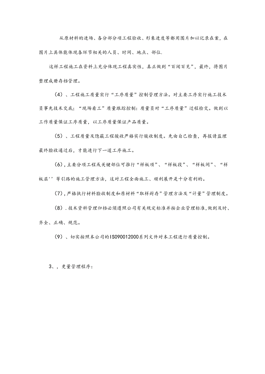 技术标质量保证措施.docx_第2页