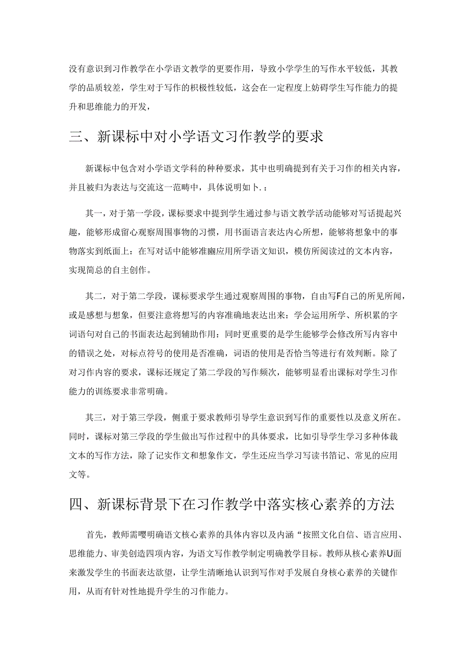 新课标背景下提高习作教学有效性的策略探究.docx_第3页