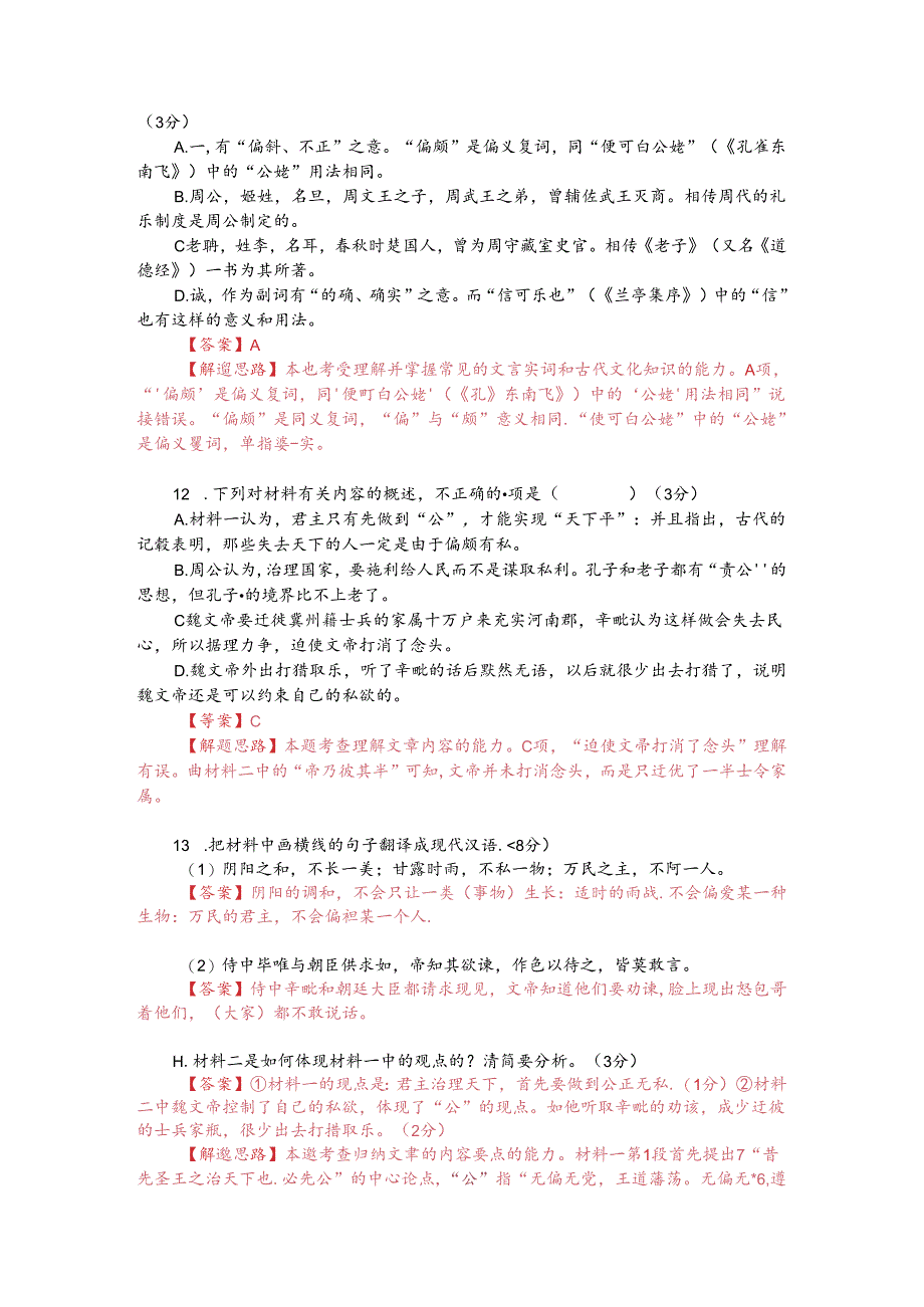文言文双文本阅读：公则天下平矣（附答案解析与译文）.docx_第2页