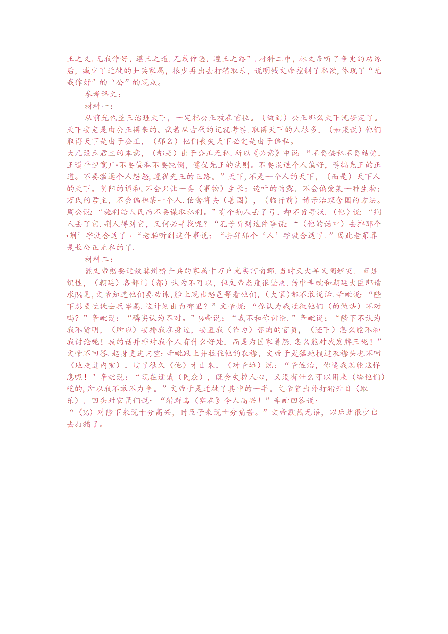文言文双文本阅读：公则天下平矣（附答案解析与译文）.docx_第3页