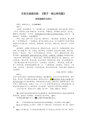 文言文阅读训练：《管子-桓公将伐鲁》（附答案解析与译文）.docx