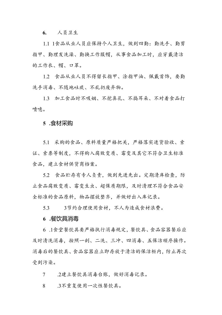 浙江高等教育学院食堂考核办法(仅供参考).docx_第3页