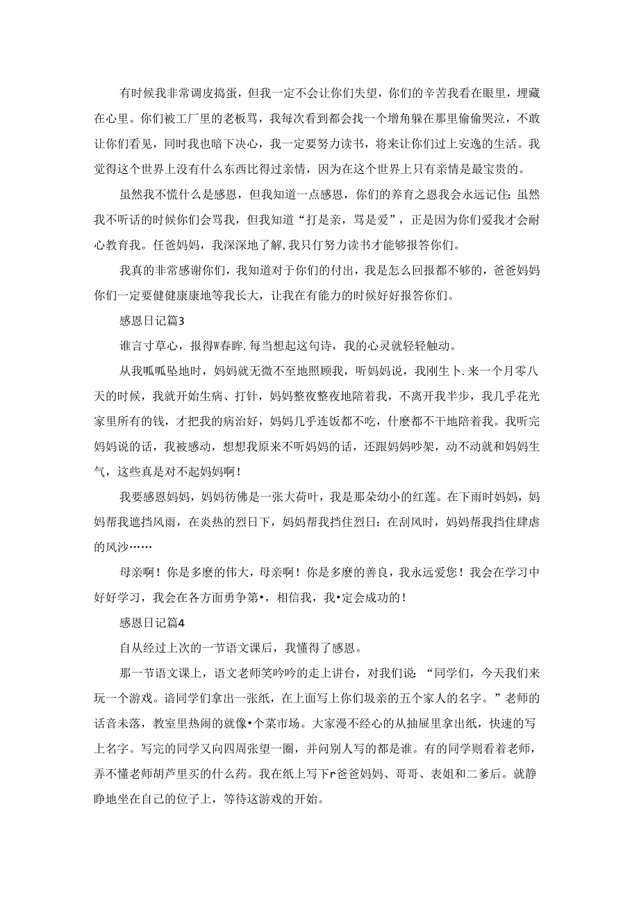 有关感恩日记模板集合6篇.docx_第2页