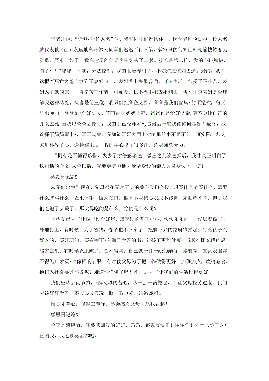 有关感恩日记模板集合6篇.docx_第3页