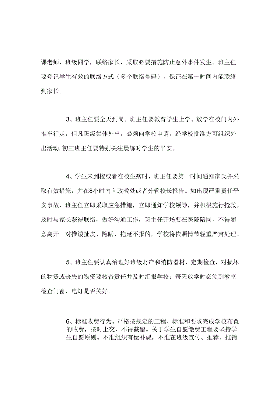 班主任工作范文班主任安全与规范管理责任状.docx_第2页