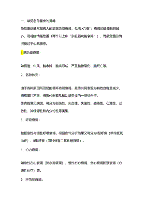 急危重症的快速识别与处理技巧.docx