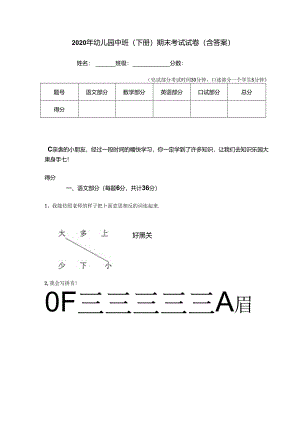 幼儿园中班(下册)期末考试试卷-(含答案).docx