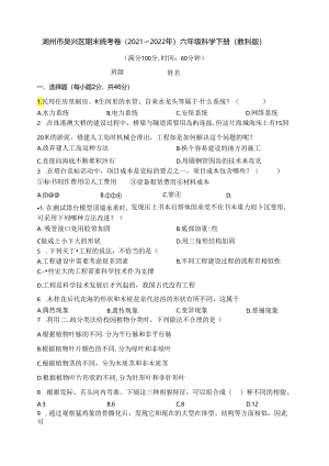 教科版（2024秋）六年级科学下册期末统考卷（含答案）(01).docx