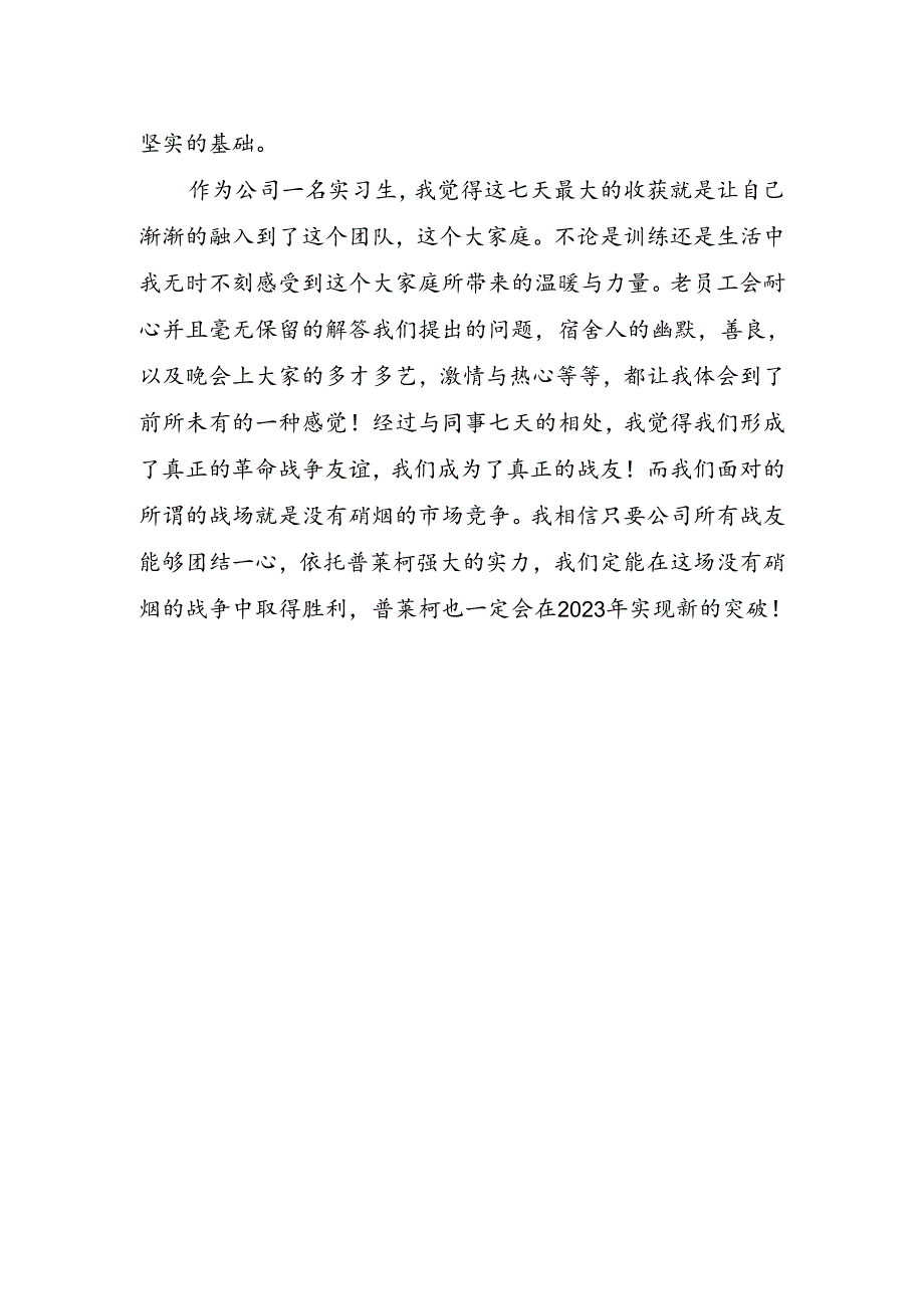 学生军训拓展心得.docx_第2页