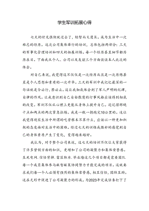 学生军训拓展心得.docx