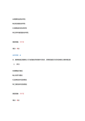 消费心理学.docx