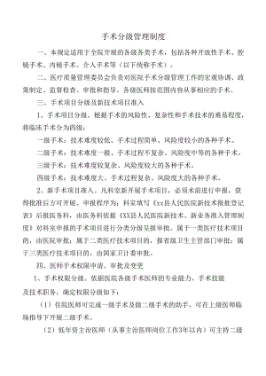 手术分级管理制度.docx
