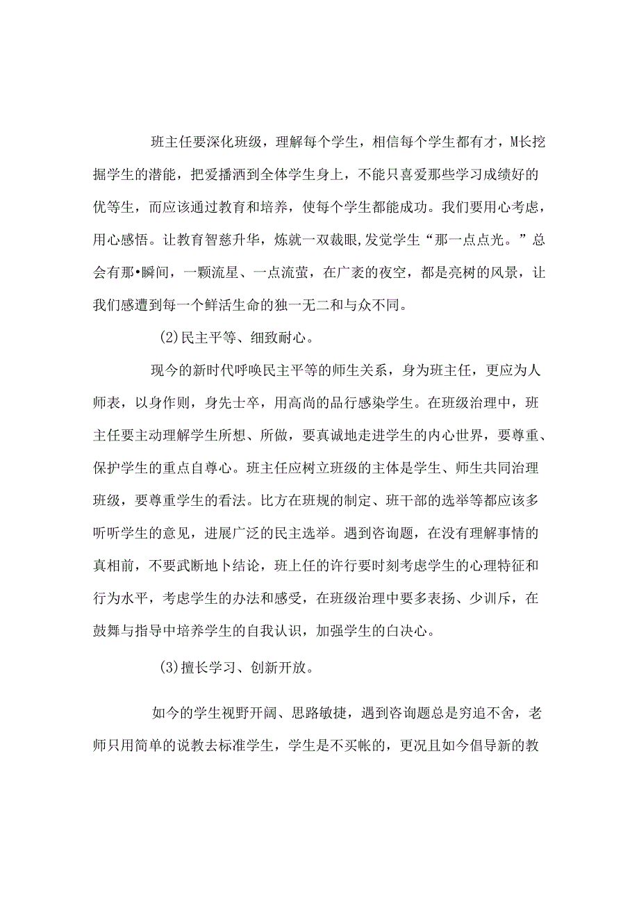 班主任工作范文班主任工作反思总结.docx_第2页
