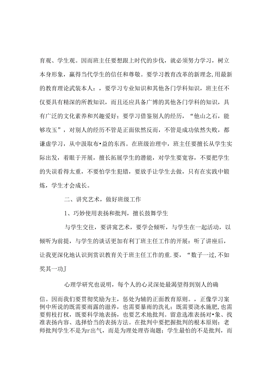 班主任工作范文班主任工作反思总结.docx_第3页