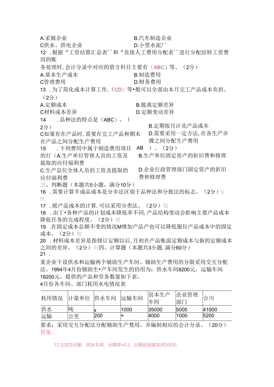 成本会计试卷.docx_第3页