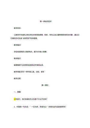 湘教版三年级美术上册教案.docx