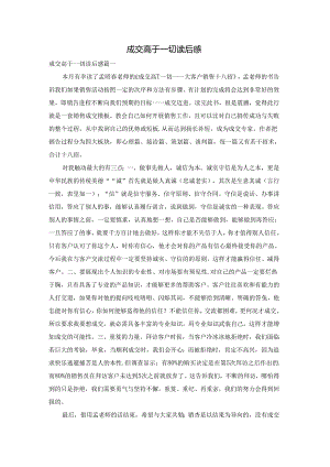 成交高于一切读后感.docx