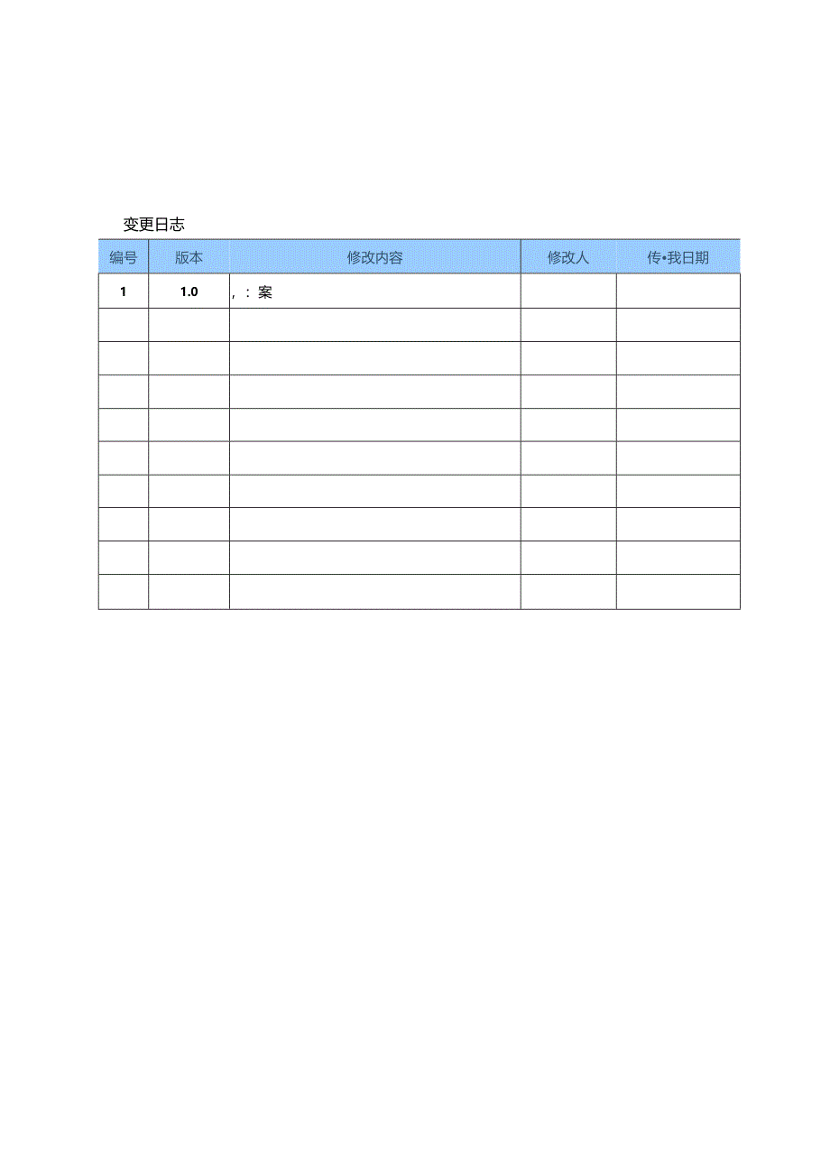 电力监控系统告警客户端优化概要设计说明书-V1.00.docx_第2页