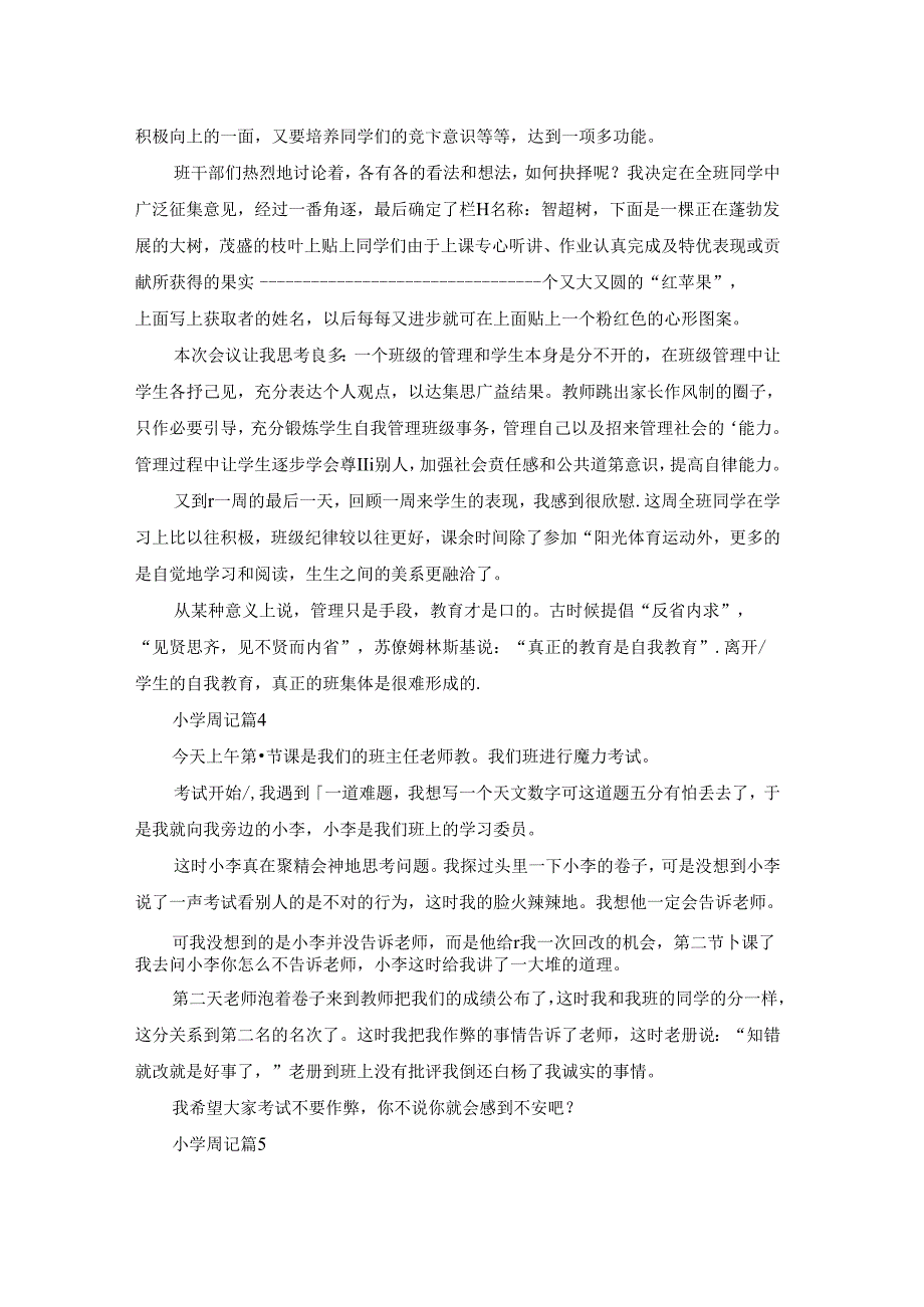 实用的小学周记范文集锦九篇.docx_第2页