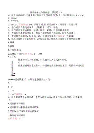烟叶分级技师测试题（强化练习）.docx
