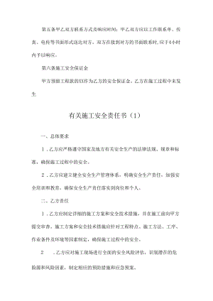 有关施工安全责任书.docx