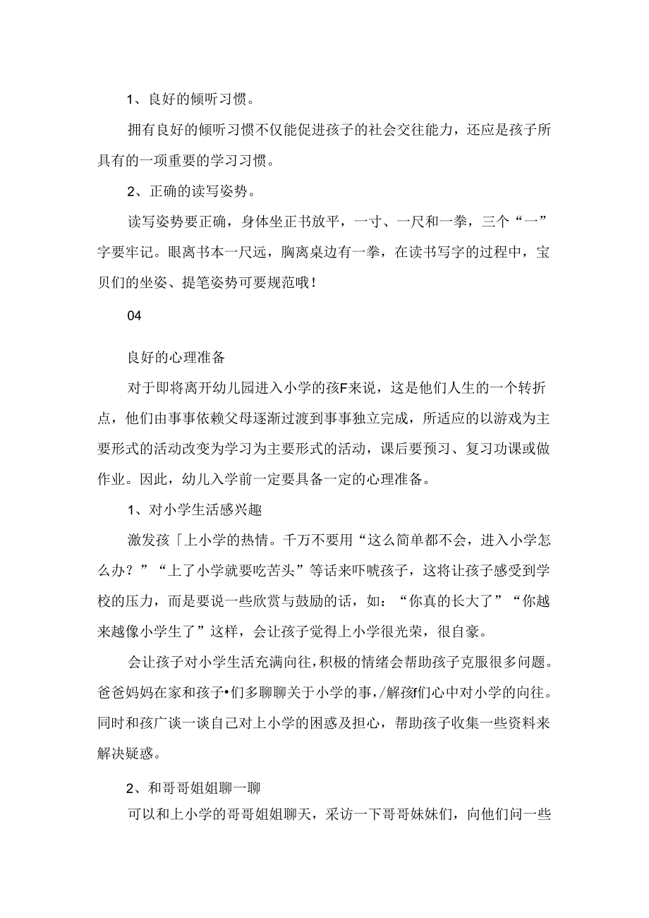 幼儿园大班毕业后做哪些准备才能顺利进入小学.docx_第3页