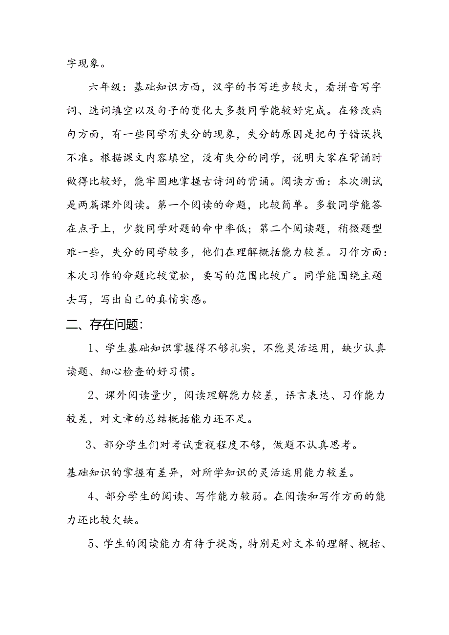 横小质量监测分析.docx_第3页