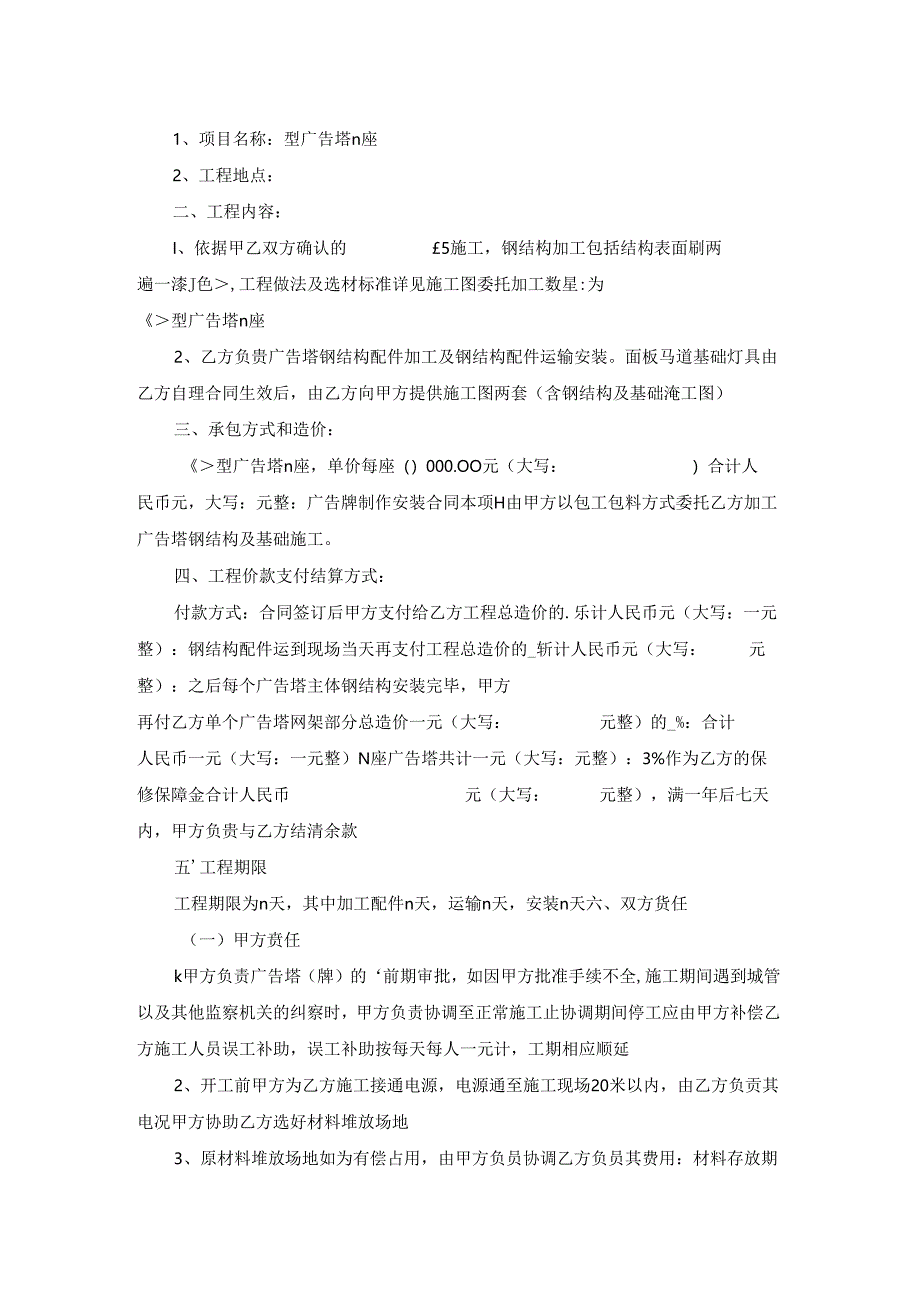 广告牌制作协议书.docx_第2页