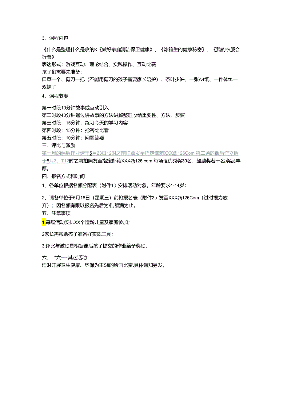 机关单位六一儿童节亲子活动方案.docx_第2页
