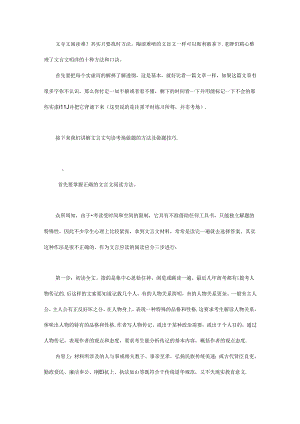 文言文阅读难？这些技巧帮你掌握.docx