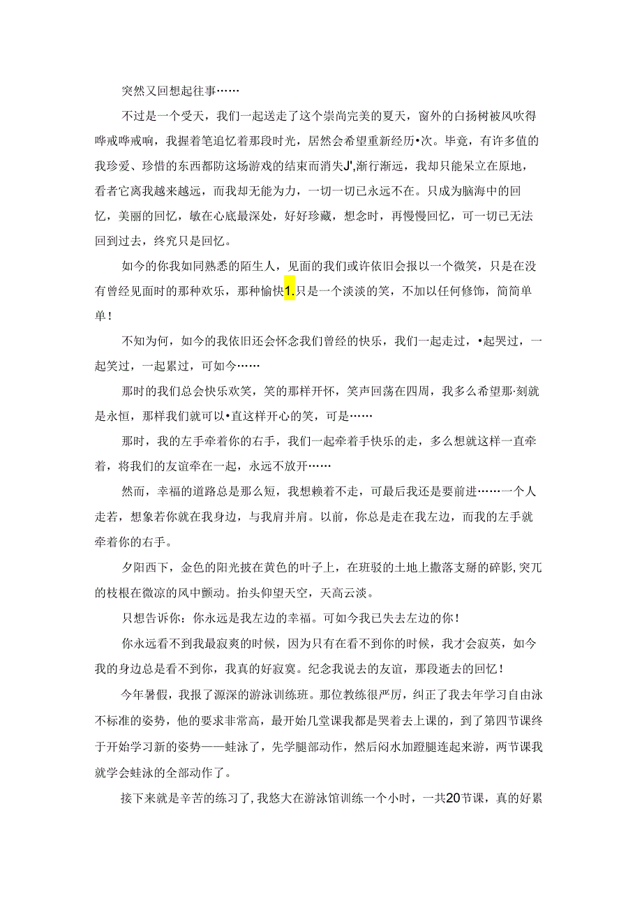 暑假的日记模板集合10篇.docx_第2页