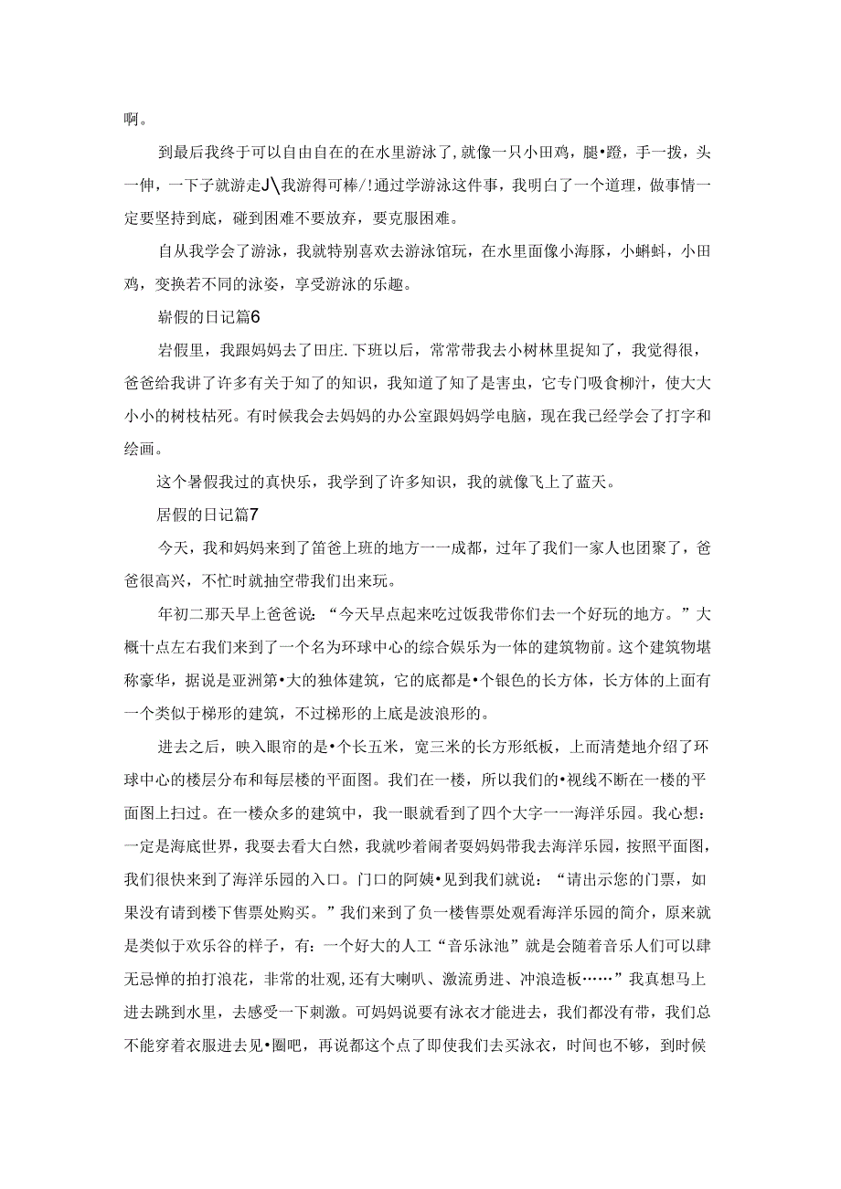 暑假的日记模板集合10篇.docx_第3页