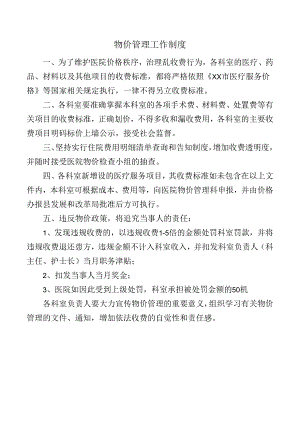 物价管理工作制度.docx