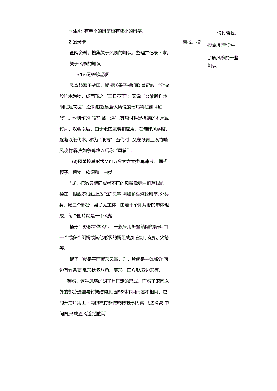 川民版劳动教育三上 第12课《走进风筝的世界》教案.docx_第2页